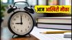 NEET UG 2026 राउंड 3: रजिस्ट्रेशन का आज आखिरी दिन, सर्वर टाइम का रखें खास ख्याल