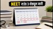 NEET UG 2026 राउंड 3 काउंसलिंग का शेड्यूल जारी: रजिस्ट्रेशन से लेकर रिपोर्टिंग तक, जानें हर जरूरी तारीख