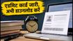 SSC CGL 2026 Admit Card: टियर-1 परीक्षा के हॉल टिकट जारी, जानें कैसे डाउनलोड करें अपने रीजन का एडमिट कार्ड