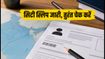 SSC Phase 14 परीक्षा: सिटी स्लिप जारी, एडमिट कार्ड और एग्जाम के नए नियमों को तुरंत चेक करें