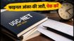 UGC NET 2026: फाइनल आंसर-की जारी, जानें कैसे कैलकुलेट करें अपना रॉ स्कोर