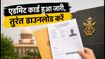 UPSC NDA 2 2026 एडमिट कार्ड जारी: परीक्षा की तारीख और डाउनलोड करने का सीधा लिंक यहां देखें