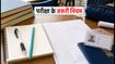 UTET 2026 आज: परीक्षा केंद्र जाने से पहले देख लें ये जरूरी नियम, वरना नहीं मिलेगी एंट्री
