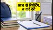 NEET UG 2026 राउंड 3: आज से रिपोर्टिंग शुरू, इन डॉक्यूमेंट्स के बिना रद्द हो सकती है सीट