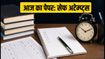 SSC CGL 2026 Tier-1: आज की परीक्षा में क्या रहा डिफिकल्टी लेवल? जानें सेफ अटेम्प्ट्स और कट-ऑफ का पूरा गणित