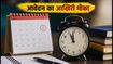 UPSC ESE 2027: आवेदन की डेडलाइन नजदीक, 480 पदों के लिए बस 72 घंटे बचे