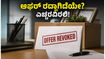 2026ರ ಬ್ಯಾಚ್‌ನ ಫ್ರೆಶರ್‌ಗಳ ಆಫರ್ ಲೆಟರ್ ರದ್ದಾಗಿದೆಯೇ? ಚಿಂತಿಸಬೇಡಿ, ಉದ್ಯೋಗ ಪಡೆಯಲು ಇಲ್ಲಿದೆ ಸಕ್ಸಸ್ ಫಾರ್ಮುಲಾ