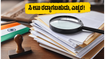 CCMT 2026 ಕೌನ್ಸೆಲಿಂಗ್: ದಾಖಲೆ ಪರಿಶೀಲನೆಯಲ್ಲಿ ಗೊಂದಲವಿದೆಯೇ? ಇಂದು ಮಧ್ಯಾಹ್ನ 12:30ರೊಳಗೆ ಸರಿಪಡಿಸಿ, ಇಲ್ಲದಿದ್ದರೆ ಸೀಟು ರದ್ದು!