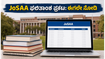 JoSAA 2ನೇ ಸುತ್ತಿನ ಫಲಿತಾಂಶ ಪ್ರಕಟ: ನಿಮ್ಮ ಸೀಟು ಉಳಿಸಿಕೊಳ್ಳಲು ಈ ತಪ್ಪುಗಳನ್ನು ಮಾಡಬೇಡಿ!