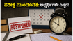 ಮಹಾರಾಷ್ಟ್ರ TET ಪರೀಕ್ಷೆ ದಿಢೀರ್ ಮುಂದೂಡಿಕೆ: ಅಭ್ಯರ್ಥಿಗಳೇ ಎಚ್ಚರ, ಈ ದಾಖಲೆಗಳನ್ನು ಜೋಪಾನವಾಗಿಡಿ!