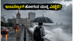 ಮುಂಬೈ ಆರೆಂಜ್ ಅಲರ್ಟ್: ಇಂಟರ್ವ್ಯೂಗೆ ಹೋಗುವ ಮುನ್ನ ಈ ಎಚ್ಚರಿಕೆ ವಹಿಸಿ, ಇಲ್ಲದಿದ್ದರೆ ಕಷ್ಟ!