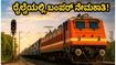 ರೈಲ್ವೆಯಲ್ಲಿ 6,565 ಟೆಕ್ನಿಷಿಯನ್ ಹುದ್ದೆಗಳ ಭರ್ತಿ: ಜೂನ್ 30ರಿಂದ ಅರ್ಜಿ ಆರಂಭ, ಮಿಸ್ ಮಾಡ್ಕೋಬೇಡಿ!