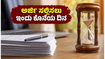 ಎಸ್‌ಎಸ್‌ಸಿ ಎಸ್‌ಎಸ್‌ಎ/ಯುಡಿಸಿ ಪರೀಕ್ಷೆ 2026: ಅರ್ಜಿ ಸಲ್ಲಿಸಲು ಇಂದು ಕೊನೆಯ ಅವಕಾಶ, ತಡಮಾಡದೆ ಈಗಲೇ ಅಪ್ಲೈ ಮಾಡಿ!