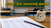 ಯುಜಿಸಿ ನೆಟ್ ಮರುಪರೀಕ್ಷೆ: ತಾಂತ್ರಿಕ ದೋಷದಿಂದ ಪರೀಕ್ಷೆ ತಪ್ಪಿದವರಿಗೆ ಸಿಕ್ತು ಹೊಸ ಅವಕಾಶ!