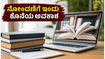 ಯುಜಿಸಿ-ನೀಪಾ ಎನ್‌ಇಪಿ ತರಬೇತಿ: ನೋಂದಣಿಗೆ ಇಂದು ಕೊನೆಯ ಅವಕಾಶ, ತಪ್ಪಿಸಿಕೊಳ್ಳಬೇಡಿ!