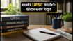 ಅಲಿಗಢ ಮುಸ್ಲಿಂ ವಿವಿಯಲ್ಲಿ ಉಚಿತ UPSC ತರಬೇತಿ: ಐಎಎಸ್ ಕನಸು ಕಾಣುವವರಿಗೆ ಸುವರ್ಣಾವಕಾಶ!