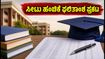 AP POLYCET 2026 ಸೀಟು ಹಂಚಿಕೆ: ಫಲಿತಾಂಶ ಬಿಡುಗಡೆ, ವಿದ್ಯಾರ್ಥಿಗಳು ಗಮನಿಸಬೇಕಾದ ಪ್ರಮುಖ ಅಂಶಗಳು