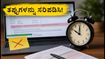 BSNL JTO ಅರ್ಜಿ ತಿದ್ದುಪಡಿ: ಇಂದು ಕೊನೆಯ ಅವಕಾಶ, ತಪ್ಪುಗಳನ್ನು ಸರಿಪಡಿಸಿಕೊಳ್ಳಿ!