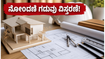 COMEDK B.Arch ಆಕಾಂಕ್ಷಿಗಳಿಗೆ ಗುಡ್ ನ್ಯೂಸ್: ನೋಂದಣಿ ಗಡುವು ವಿಸ್ತರಣೆ, ಇಂದೇ ಅರ್ಜಿ ಸಲ್ಲಿಸಿ!