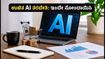 ನಿಮ್ಮ ಉದ್ಯಮಕ್ಕೆ AI ಶಕ್ತಿ: ಜುಲೈ 8ರ ಉಚಿತ ವರ್ಕ್‌ಶಾಪ್ ಮಿಸ್ ಮಾಡ್ಕೋಬೇಡಿ!