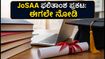 JoSAA 5ನೇ ಸುತ್ತಿನ ಫಲಿತಾಂಶ ಪ್ರಕಟ: ಸೀಟು ಸಿಕ್ಕಿದವರು ಈ ಕೆಲಸ ಮಾಡುವುದು ಕಡ್ಡಾಯ!