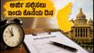 ಕರ್ನಾಟಕ VAO ನೇಮಕಾತಿ: ಅರ್ಜಿ ಸಲ್ಲಿಸಲು ಇಂದು ಕೊನೆಯ ದಿನ, ಮಿಸ್ ಮಾಡ್ಕೋಬೇಡಿ!