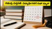 KCET 2026: ಮೊದಲ ಸುತ್ತಿನ ಕೌನ್ಸೆಲಿಂಗ್ ಗಡುವು ವಿಸ್ತರಣೆ, ವಿದ್ಯಾರ್ಥಿಗಳಿಗೆ ಭರ್ಜರಿ ಗುಡ್ ನ್ಯೂಸ್!