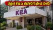 KCET 2026: ಮರುಮೌಲ್ಯಮಾಪನ ಅಂಕಗಳಿದ್ದಲ್ಲಿ ತಕ್ಷಣ ಕೆಇಎ ಕಚೇರಿಗೆ ಭೇಟಿ ನೀಡಿ, ಇಲ್ಲದಿದ್ದರೆ ರ‍್ಯಾಂಕ್‌ಗೆ ಕುತ್ತು!