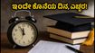 KCET ಇಂಜಿನಿಯರಿಂಗ್ ಆಪ್ಷನ್ ಎಂಟ್ರಿ: ಇಂದೇ ಕೊನೆಯ ದಿನ, ವಿದ್ಯಾರ್ಥಿಗಳೇ ಎಚ್ಚರ!
