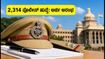 KEA ನೇಮಕಾತಿ 2026: 2,314 ಪೊಲೀಸ್ ಕಾನ್ಸ್‌ಟೇಬಲ್ ಹುದ್ದೆಗಳಿಗೆ ಅರ್ಜಿ ಆರಂಭ, ಇಂದೇ ಅಪ್ಲೈ ಮಾಡಿ!