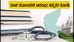 ಕೆಇಎ ಯುಜಿ ನೀಟ್ 2026: ವೈದ್ಯಕೀಯ ಸೀಟು ಪಡೆಯಲು ನೋಂದಣಿ ಆರಂಭ, ಅರ್ಜಿ ಸಲ್ಲಿಸುವುದು ಹೇಗೆ?