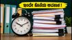 MHT CET BTech: ದಾಖಲೆ ಪರಿಶೀಲನೆಗೆ ಇಂದೇ ಕೊನೆಯ ಅವಕಾಶ, ತಪ್ಪಿದರೆ ಮೆರಿಟ್ ಪಟ್ಟಿಯಿಂದ ಔಟ್!