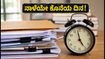 MHT CET CAP ನೋಂದಣಿ: ಎಂಜಿನಿಯರಿಂಗ್ ಸೀಟು ಪಡೆಯಲು ನಾಳೆಯೇ ಕೊನೆಯ ಅವಕಾಶ!