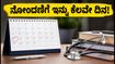 NEET PG 2026: ನೋಂದಣಿಗೆ ಇನ್ನು ಕೆಲವೇ ದಿನ ಬಾಕಿ, ತಡಮಾಡದೆ ಈಗಲೇ ಅರ್ಜಿ ಸಲ್ಲಿಸಿ!