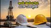 ONGC ನೇಮಕಾತಿ: ಇಂಜಿನಿಯರ್ ಹುದ್ದೆಗೆ ಅರ್ಜಿ ಸಲ್ಲಿಸಲು ಇಂದೇ ಕೊನೆಯ ದಿನ, ಮಿಸ್ ಮಾಡ್ಕೋಬೇಡಿ!