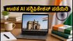ಒರಾಕಲ್‌ನಿಂದ ಉಚಿತ AI ಮತ್ತು OCI ಸರ್ಟಿಫಿಕೇಶನ್: ನಿಮ್ಮ ವೃತ್ತಿಜೀವನಕ್ಕೆ ಸಿಗಲಿದೆ ಹೊಸ ವೇಗ!