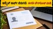 RBI ಗ್ರೇಡ್ ಬಿ ಫೇಸ್-2 ಅಡ್ಮಿಟ್ ಕಾರ್ಡ್ ಬಿಡುಗಡೆ: ಪರೀಕ್ಷೆಗೆ ಹಾಜರಾಗುವವರು ಈಗಲೇ ಡೌನ್‌ಲೋಡ್ ಮಾಡಿ!
