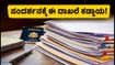 SBI CBO ಸಂದರ್ಶನ: ಇಂದಿನಿಂದ ಆರಂಭ, ಈ ದಾಖಲೆಗಳಿದ್ದರೆ ಮಾತ್ರ ಪ್ರವೇಶ!