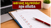 SSC CGL 2026: ಅರ್ಜಿಯಲ್ಲಿನ ತಪ್ಪುಗಳನ್ನು ಸರಿಪಡಿಸಲು ಕೊನೆಯ ಅವಕಾಶ; ಈ ತಪ್ಪುಗಳನ್ನು ಮಾಡಬೇಡಿ!