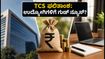 TCS Q1 ಫಲಿತಾಂಶ: ಐಟಿ ಉದ್ಯೋಗಿಗಳಿಗೆ ಸಿಗುತ್ತಾ ಗುಡ್ ನ್ಯೂಸ್? ನೇಮಕಾತಿ ಮತ್ತು ವೇರಿಯಬಲ್ ಪೇ ಬಗ್ಗೆ ಇಲ್ಲಿದೆ ಅಪ್‌ಡೇಟ್