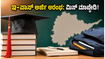 ತೆಲಂಗಾಣ ಇ-ಪಾಸ್ ಸ್ಕಾಲರ್‌ಶಿಪ್ 2026-27: ಅರ್ಜಿ ಸಲ್ಲಿಕೆ ಆರಂಭ, ವಿದ್ಯಾರ್ಥಿಗಳು ಈ ತಪ್ಪುಗಳನ್ನು ಮಾಡಬೇಡಿ!