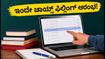 TNEA 2026: ಇಂದೇ ಆರಂಭವಾಯ್ತು ಚಾಯ್ಸ್ ಫಿಲ್ಲಿಂಗ್, ಈ ತಪ್ಪುಗಳನ್ನು ಮಾಡಬೇಡಿ!