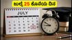 TNEA 2026: ತಾತ್ಕಾಲಿಕ ಸೀಟು ಹಂಚಿಕೆ ಪ್ರಕಟ, ಜುಲೈ 25ರೊಳಗೆ ಈ ಕೆಲಸ ಮಾಡಿ!