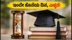 TS EAPCET ಕೌನ್ಸೆಲಿಂಗ್: ಇಂದೇ ಕೊನೆಯ ದಿನ, ಸೀಟು ಕಳೆದುಕೊಳ್ಳದಿರಲು ಕೂಡಲೇ ಹೀಗೆ ಮಾಡಿ!