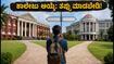 TS LAWCET ವೆಬ್ ಆಯ್ಕೆ ಪ್ರಕ್ರಿಯೆ ಆರಂಭ: ಕಾಲೇಜು ಆಯ್ಕೆಯಲ್ಲಿ ಈ ತಪ್ಪುಗಳನ್ನು ಮಾಡಬೇಡಿ!