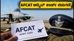 AFCAT 02/2026 ಅಡ್ಮಿಟ್ ಕಾರ್ಡ್ ಬಿಡುಗಡೆ: ಪರೀಕ್ಷೆಗೆ ಸಿದ್ಧರಾಗಿ, ಈ ದಿನಾಂಕ ಮರೆಯದಿರಿ!