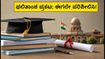 ದೆಹಲಿ ITI 3ನೇ ಹಂತದ ಸೀಟು ಹಂಚಿಕೆ ಫಲಿತಾಂಶ ಪ್ರಕಟ: ಫ್ರೀಜ್ ಅಥವಾ ಅಪ್‌ಗ್ರೇಡ್ ಆಯ್ಕೆ ಮಾಡುವುದು ಹೇಗೆ?
