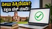 DU CSAS ಸ್ಪಾಟ್ ರೌಂಡ್ 1 ಫಲಿತಾಂಶ ಬಿಡುಗಡೆ: ಸೀಟು ಸಿಕ್ಕಿದವರು ತಕ್ಷಣ ಈ ಕೆಲಸ ಮಾಡಿ!