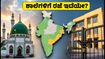 ಆಗಸ್ಟ್ 26 ಈದ್-ಎ-ಮಿಲಾದ್: ಶಾಲೆಗಳಿಗೆ ರಜೆ ಇದೆಯೇ? ರಾಜ್ಯವಾರು ರಜೆಯ ಪಟ್ಟಿ ಇಲ್ಲಿದೆ!