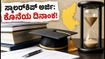 ಕರ್ನಾಟಕ SSP ಸ್ಕಾಲರ್‌ಶಿಪ್: ಅರ್ಜಿ ಸಲ್ಲಿಕೆಗೆ ಕೊನೆಯ ದಿನಾಂಕ ಹತ್ತಿರ; ತಕ್ಷಣ ಈ ಕೆಲಸ ಮಾಡಿ!